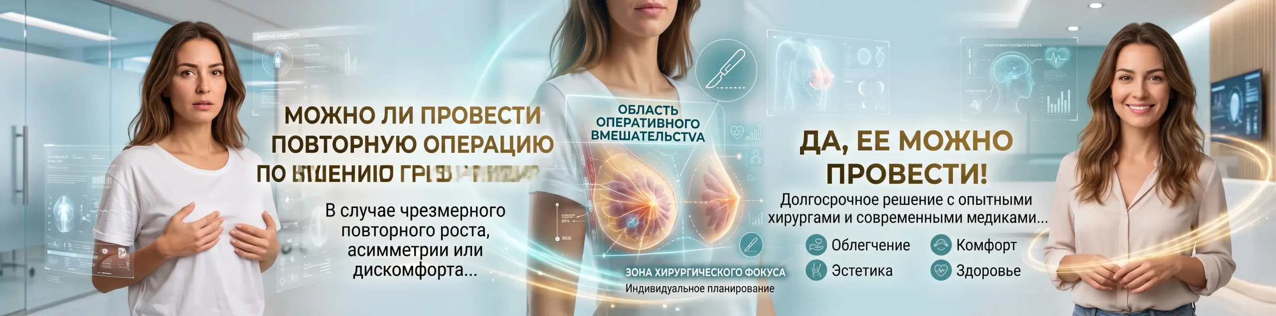 Можно ли сделать операцию по уменьшению груди во второй раз Можно ли сделать операцию по уменьшению груди во второй раз